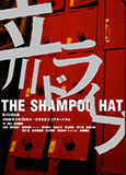 THE SHAMPOO HAT『立川ドライブ』