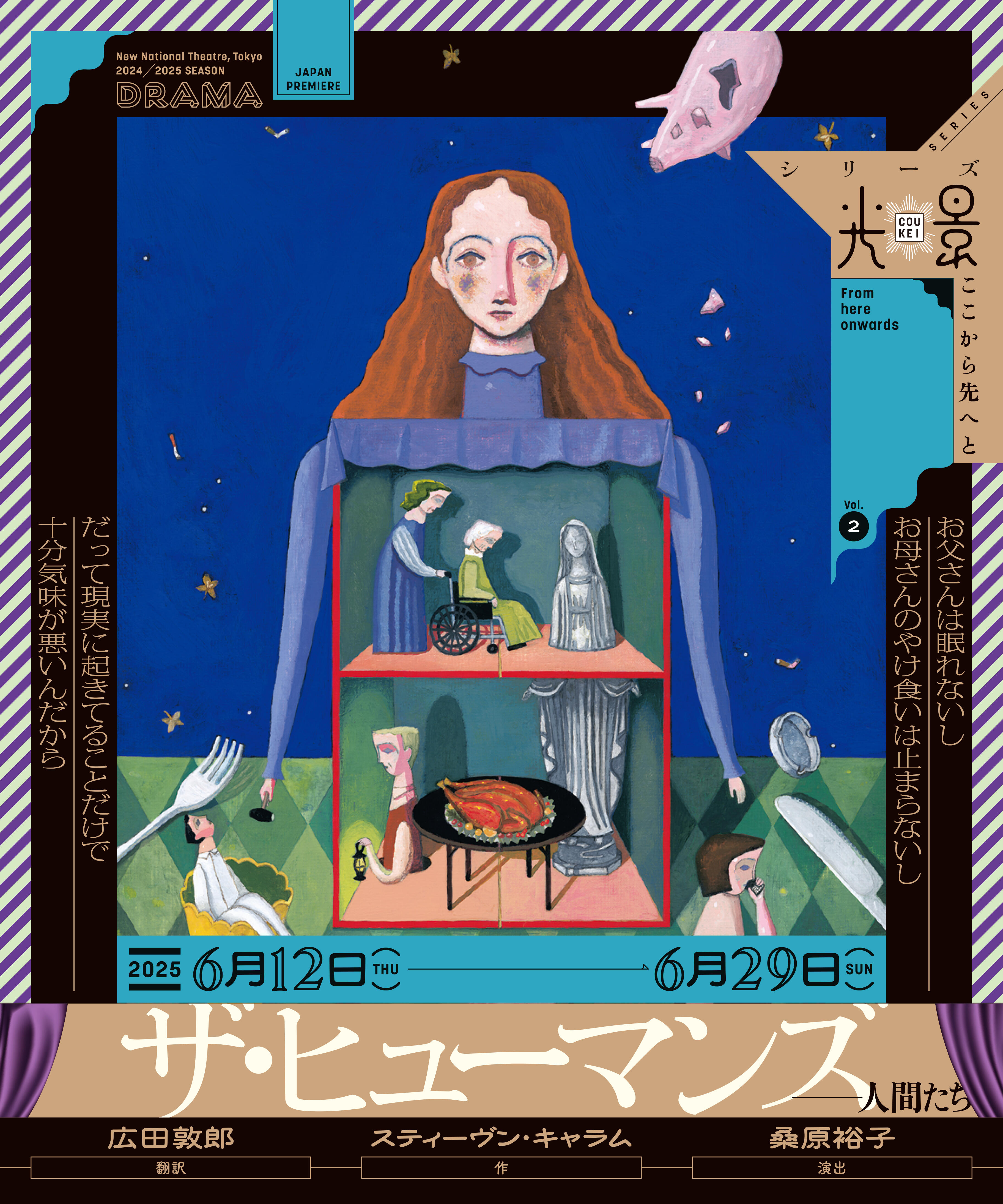 ザ・ヒューマンズ