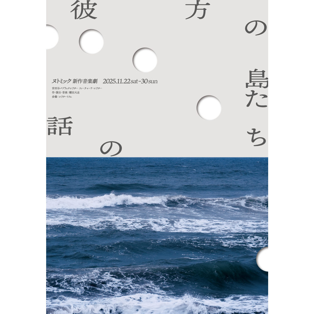彼方の島たちの話
