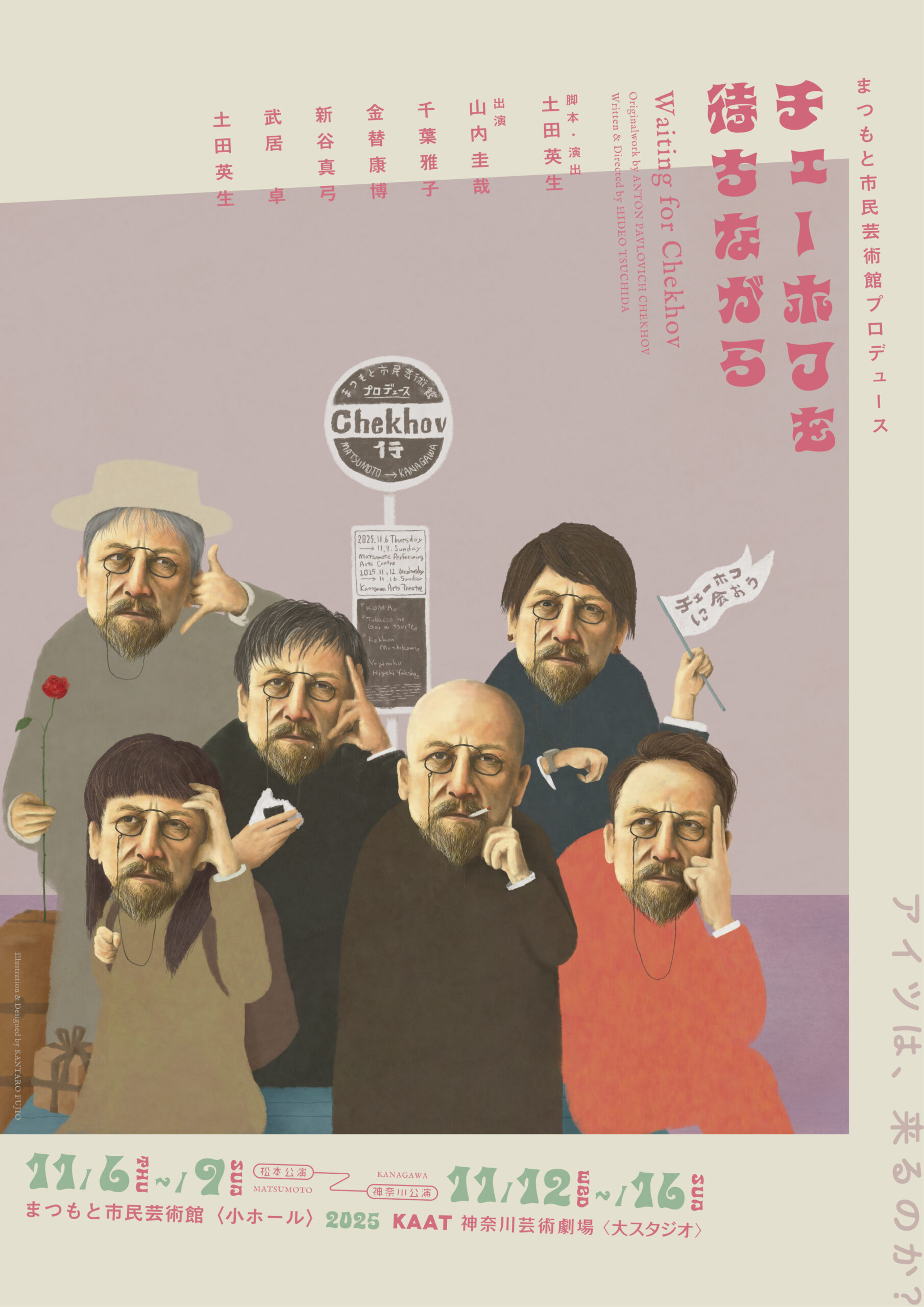 チェーホフを待ちながら