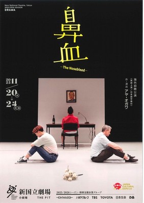 鼻血―The Nosebleed―