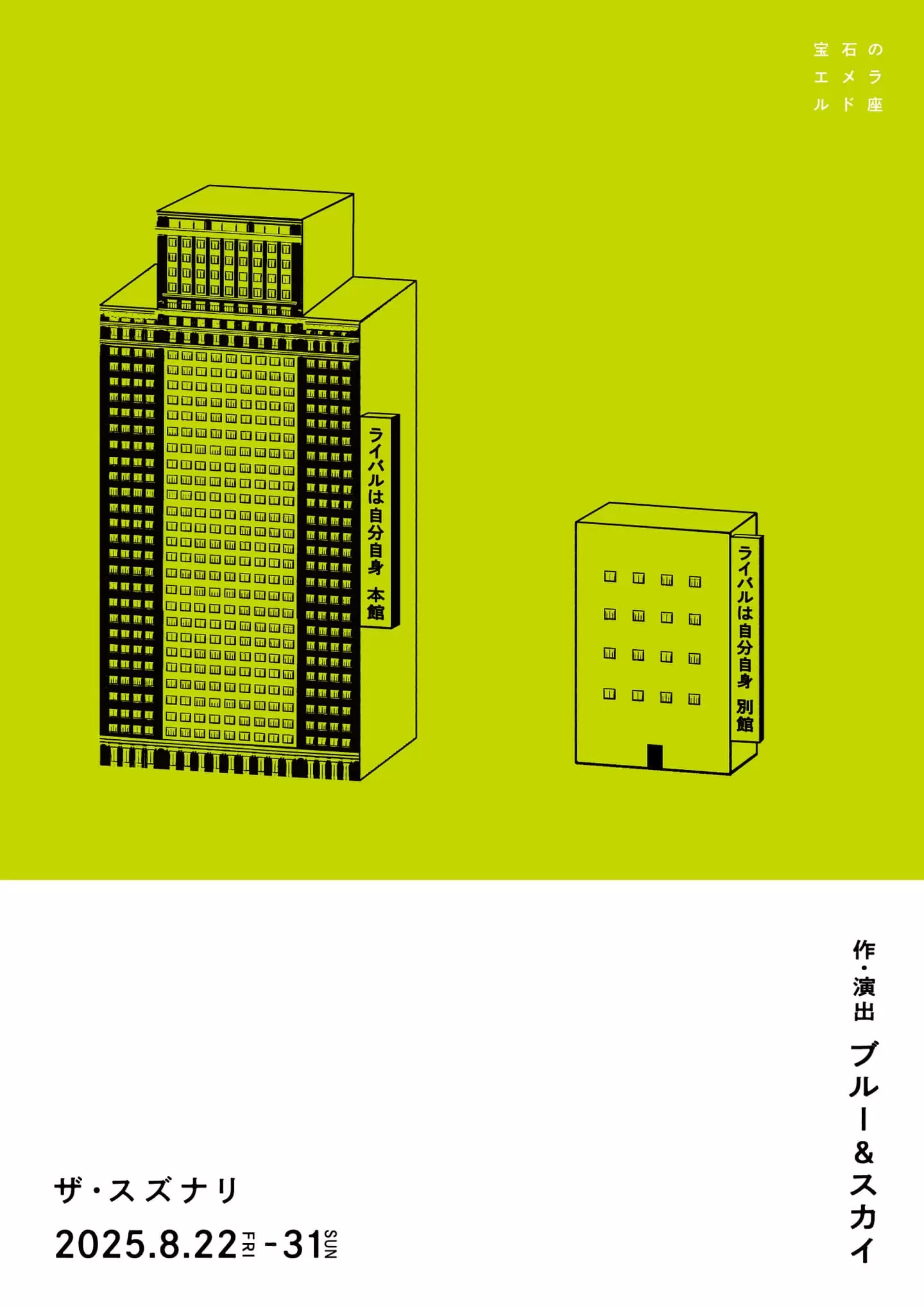 ライバルは自分自身 ANNEX