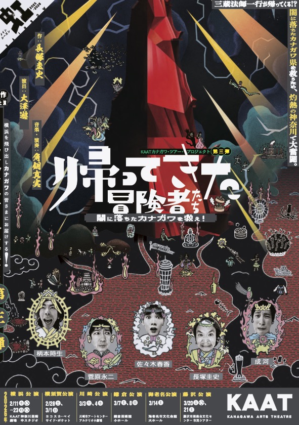 帰ってきた冒険者たち