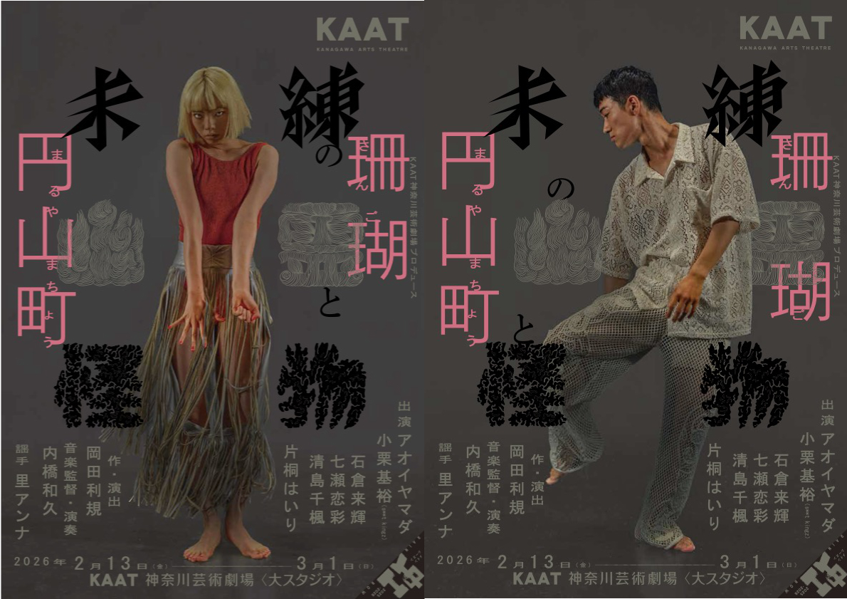 未練の幽霊と怪物